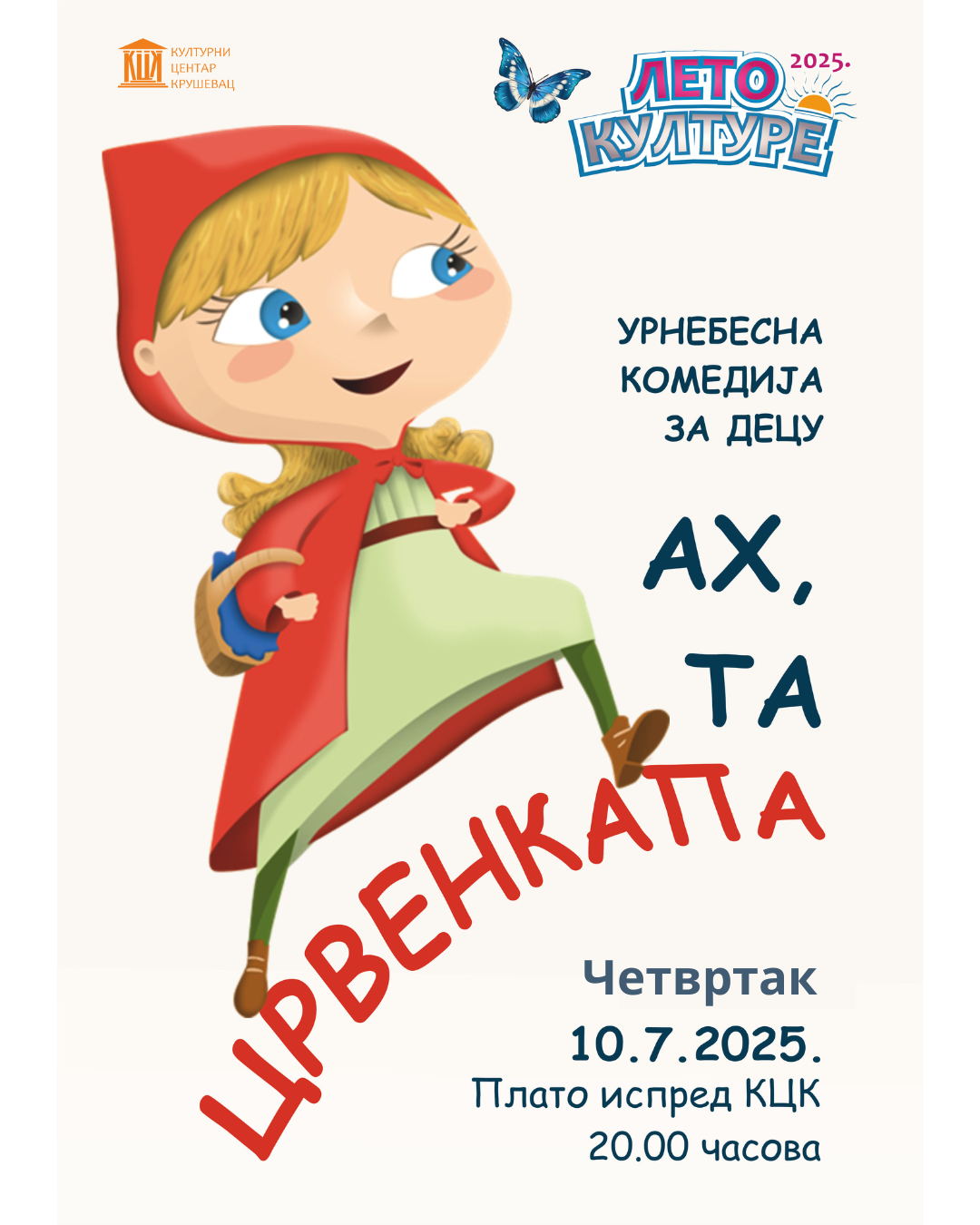 Четвртак