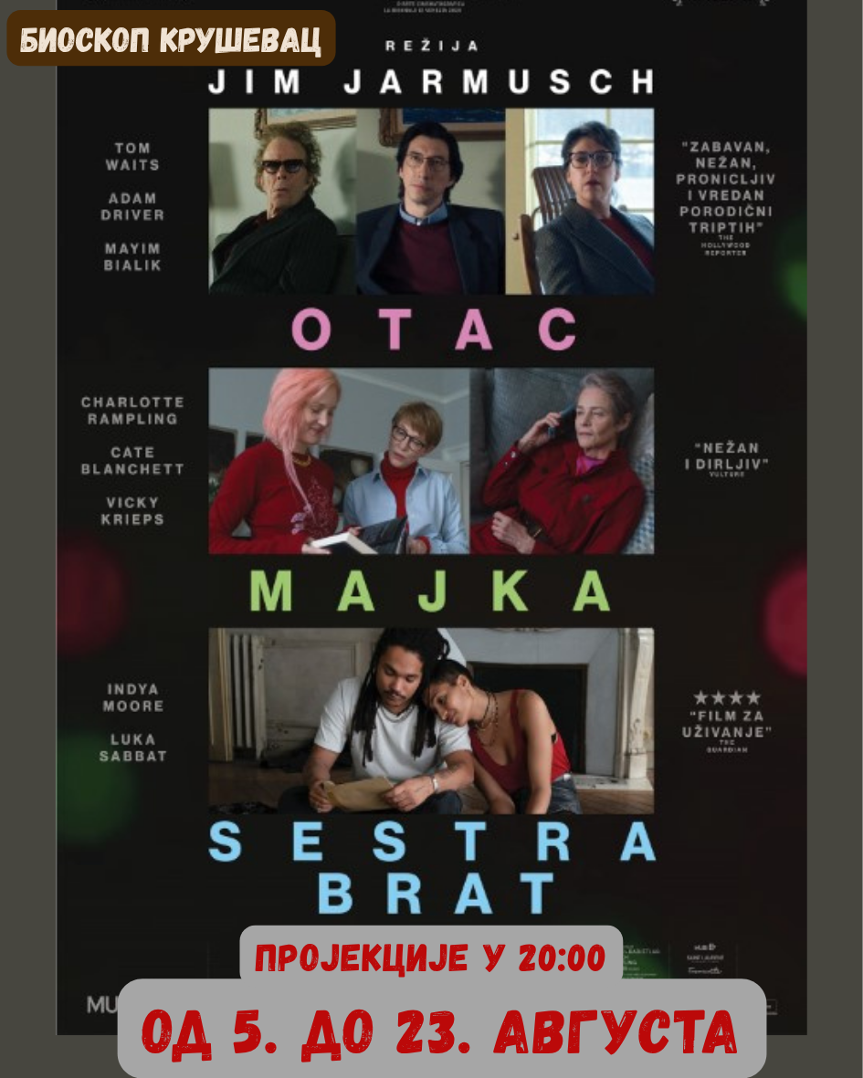 Отац мајка сестра брат