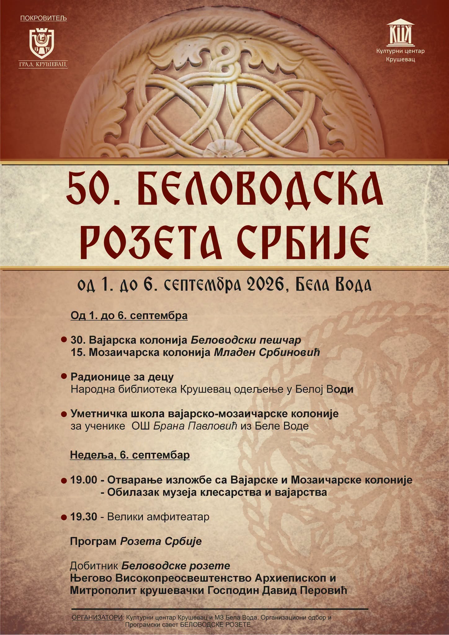БЕЛОВОДСКА