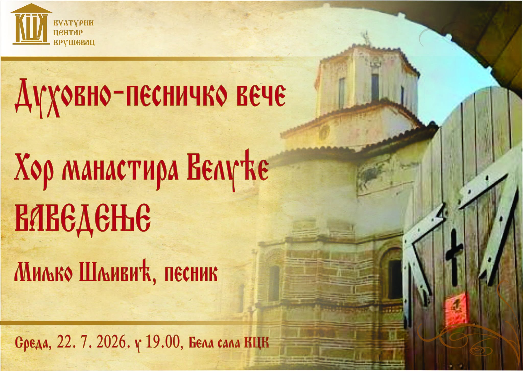 ваведење
