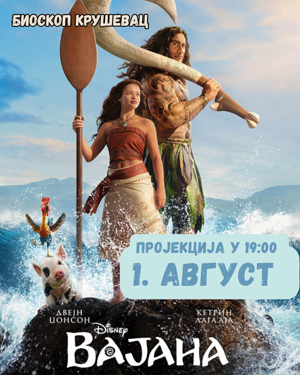Вајана Copy