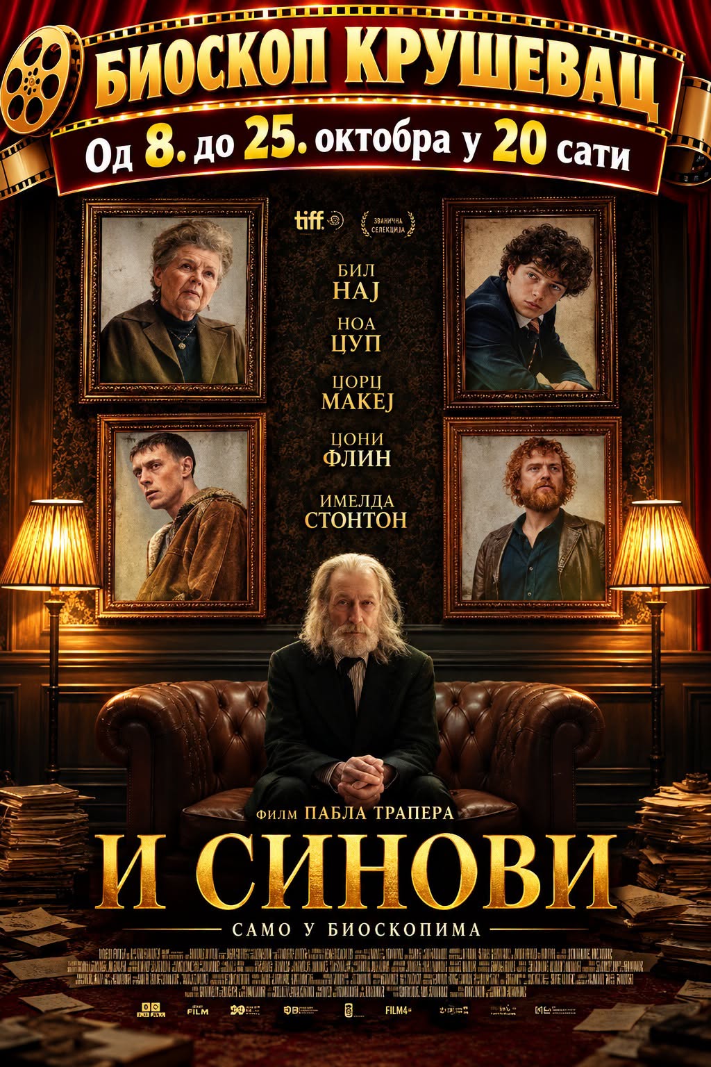 синови