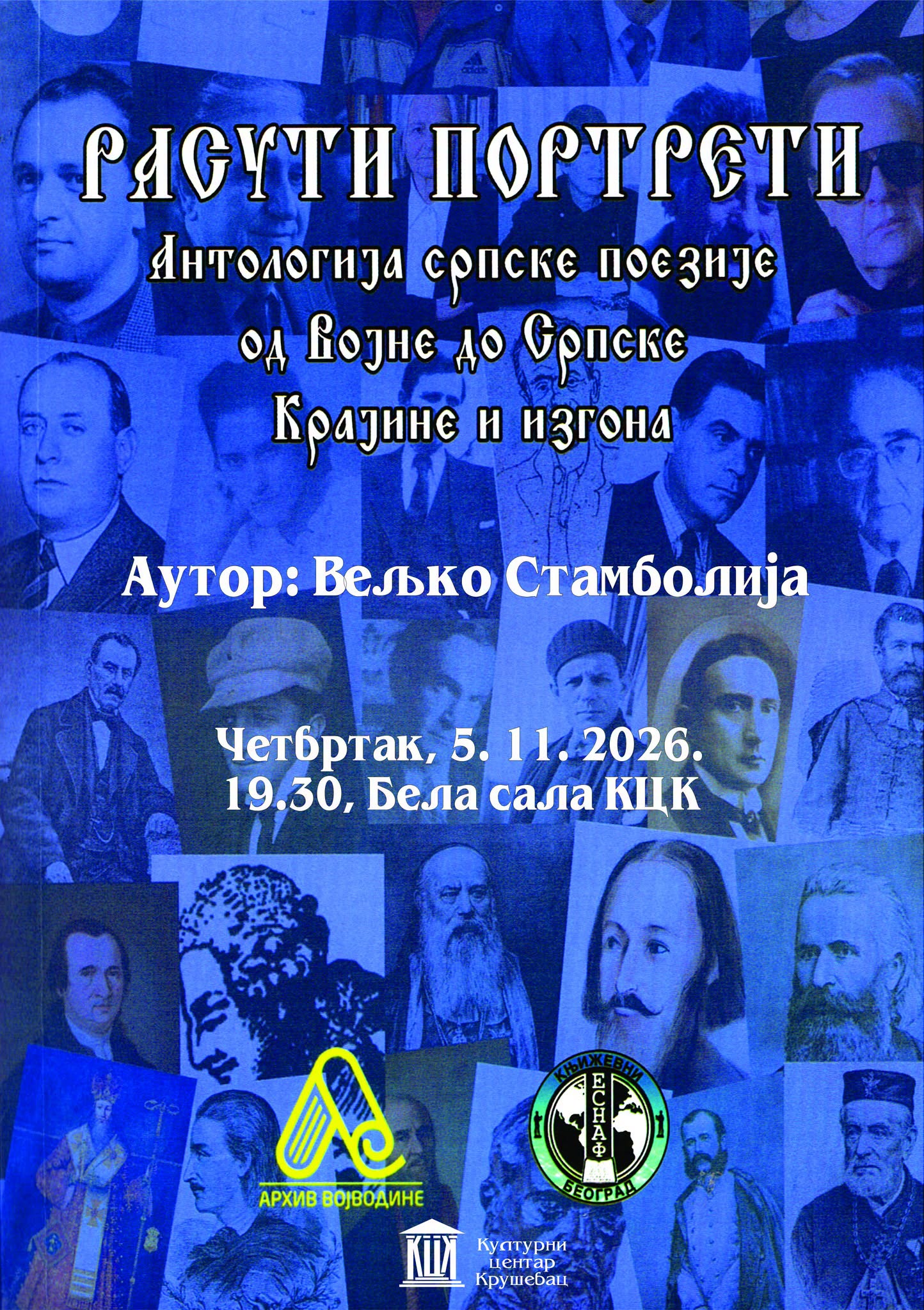 стамболија