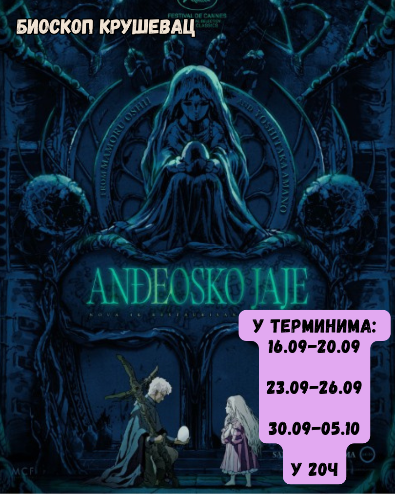 Анђеоско јаје