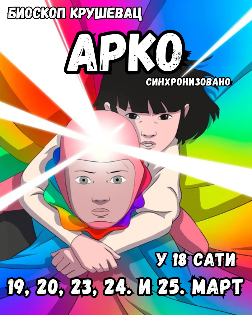 арко2